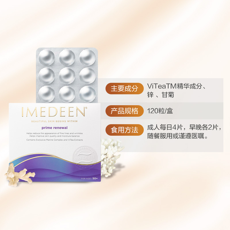【美肤，减少色素沉淀】Imedeen 怡美缇 胶原蛋白片 50+紧致型 120片/盒 丹麦进口