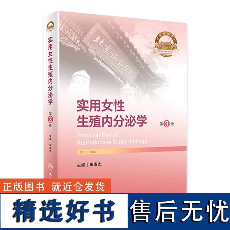 Reproductive Endocrinology 生殖内分泌学 2024出版
