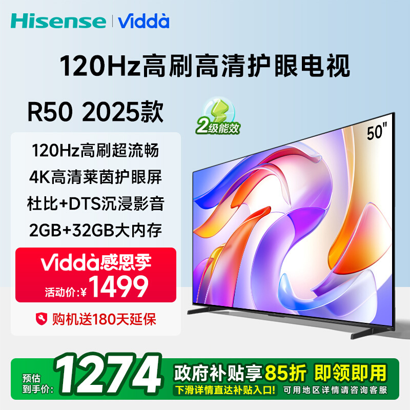 Vidda R50 2025款 海信电视 50英寸新品全面屏4K智能液晶平板电视机家用 50V1ND-R