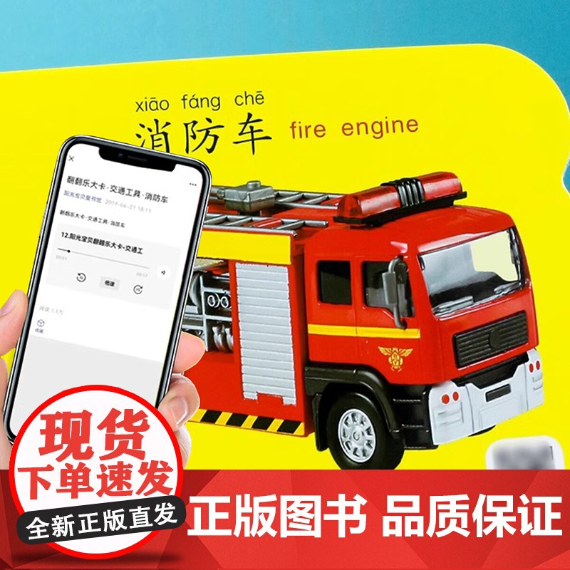 阳光宝贝翻翻乐大卡第一辑全2册交通工具+生活用品 中英双语有声伴读版 全方面满足宝宝认知需求撕不烂翻翻书高清大图