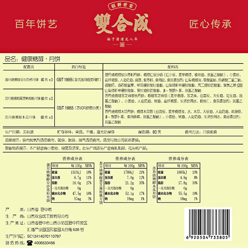 山西特产双合成蛋月烧豆沙糖醇月饼礼盒RS 健康详月中秋无糖月饼团购 600g