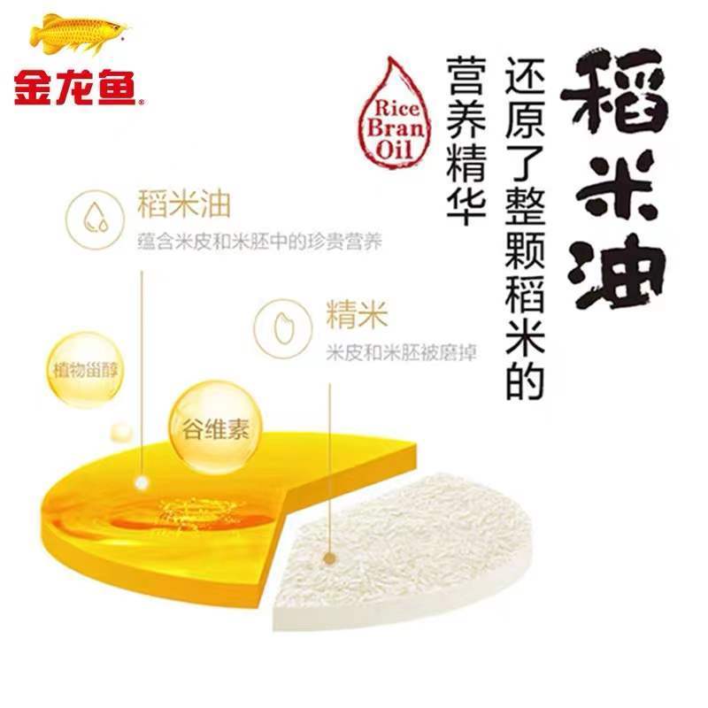 金龙鱼稻米油 700ml*2瓶 米糠油 植物食用油家庭油