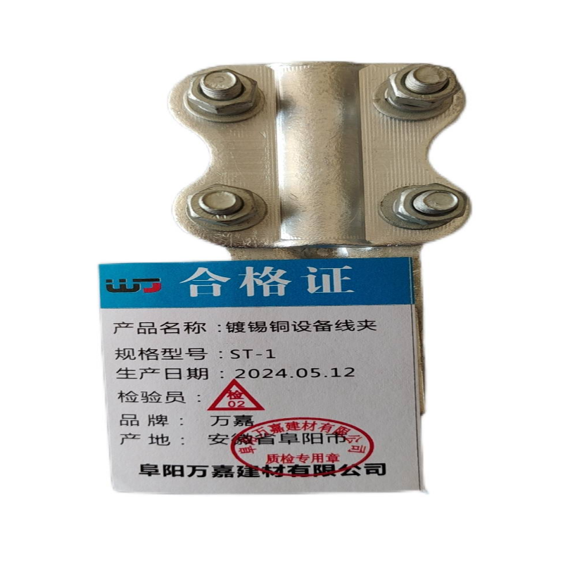 WJ ST-1 镀锡铜设备线夹个高清大图