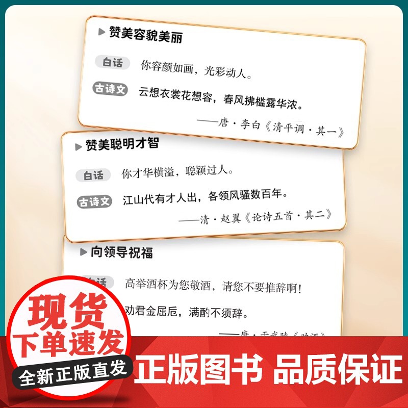 []出口成章当白话遇见古诗文正版书籍腹有诗书气自华素材积累遇到中国古诗词鉴赏大全集诗词藏在古诗文里的夸人宝典高清大图