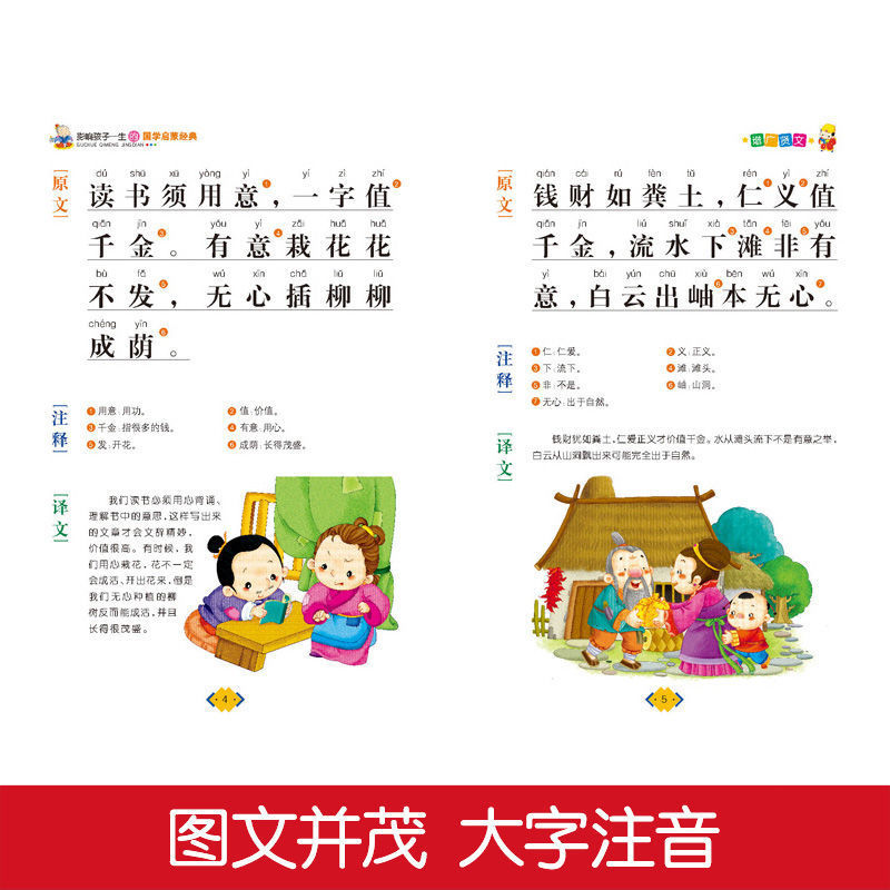 国学启蒙经典4册 [正版]国学经典书6册增广贤文笠翁对韵声律启蒙幼学琼林论语三字经注音版幼学琼林高清大图