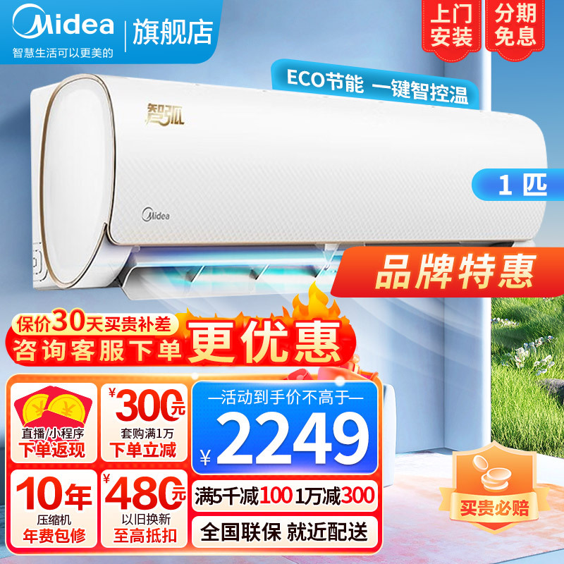 美的midea智弧大1匹p变频空调挂机冷暖三级新能效手机智控卧室壁挂式
