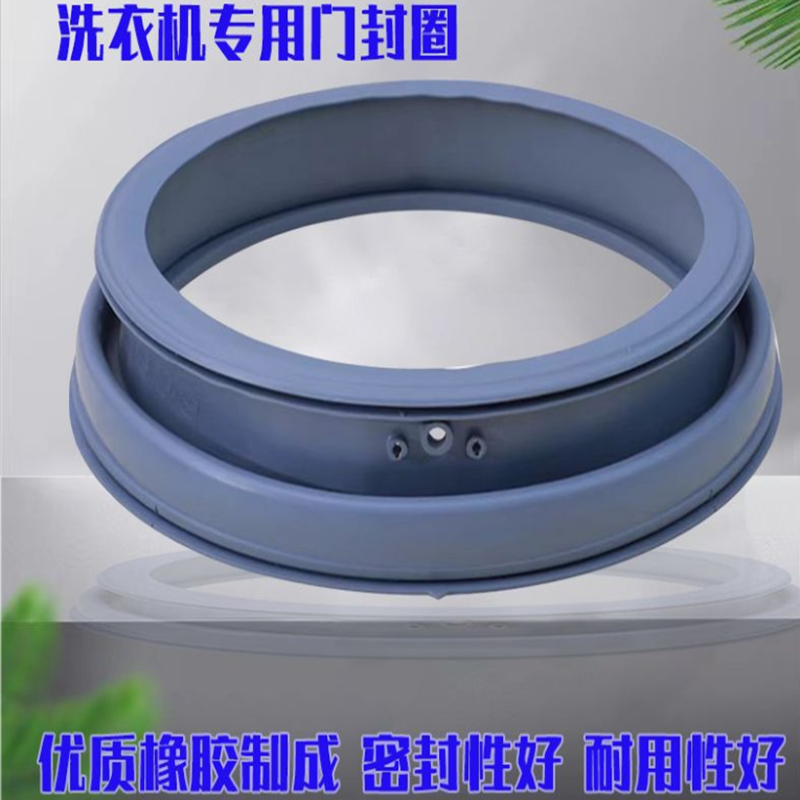 适用美的小天鹅滚筒洗衣机配件密封圈橡胶圈门封垫圈观察窗垫皮圈-2881密封圈高清大图