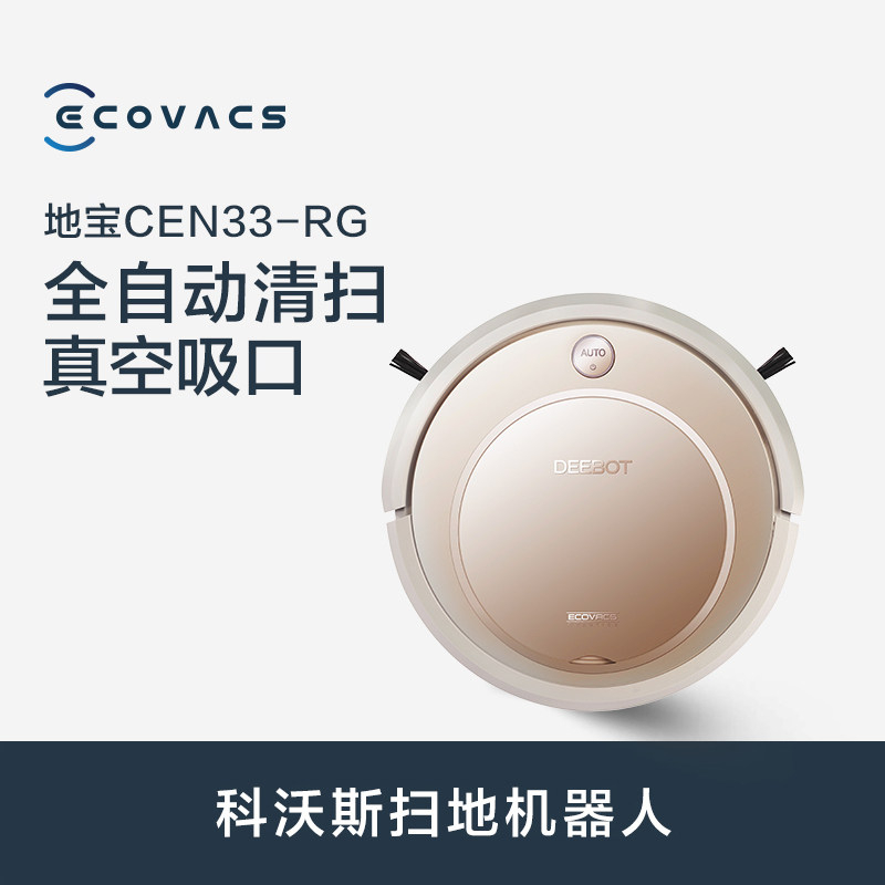 科沃斯(ECOVACS)地宝 CEN333-RG 全自动扫地机器人真空吸口吸扫拖一体 单台装