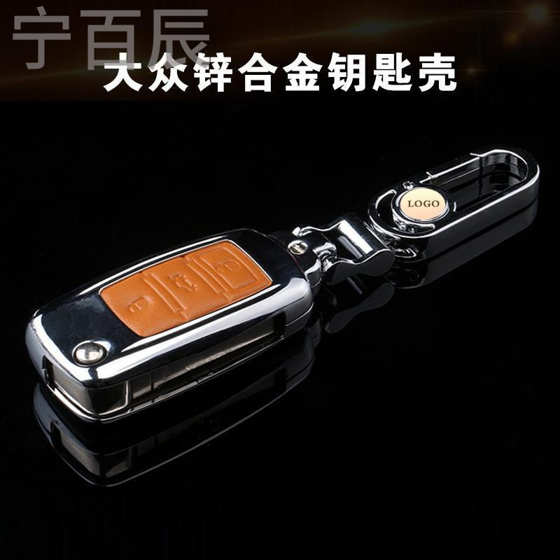 宁百辰大众钥匙包壳朗逸途观新速腾朗行帕萨特宝来polo桑塔纳汽车钥匙壳