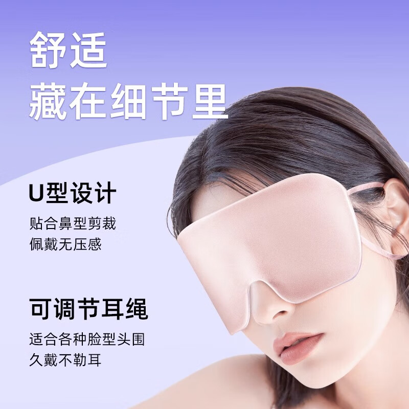 珍视明真丝眼罩轻薄款冰粉色高清大图