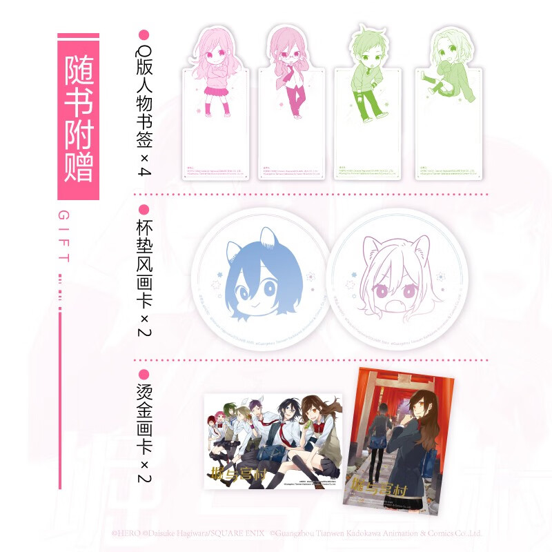 [正版]堀与宫村 01-02 漫画 HERO 著 我们共享着彼此不为人知的另一面 动漫高清大图