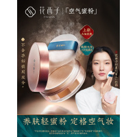 花西子空气蜜粉/散粉定妆粉饼女持久控油防水防汗遮瑕不脱妆自然 粉底液