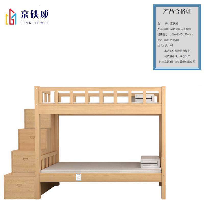 京铁威 实木双层床带步梯 2000*1200*1720/张高清大图