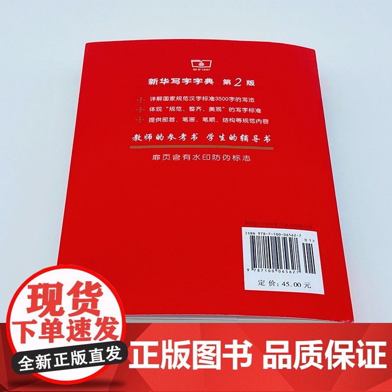 新华写字字典(第2版) 商务印书馆辞书研究中心 编 商务印书馆 正版书籍高清大图