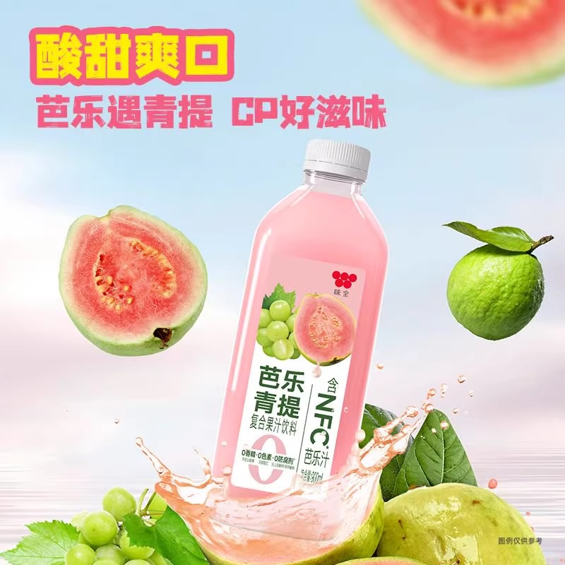 味全每日C果汁900ml*4大瓶饮料芭乐青提冷藏聚餐饮品整箱