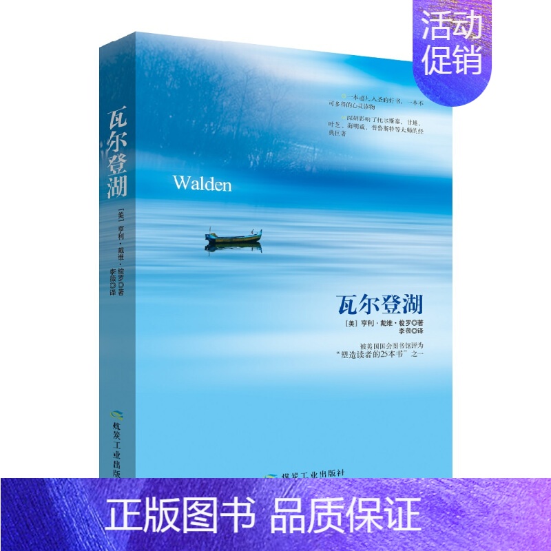 【正版】瓦尔登湖 朗读者阅读 整个世界阅读和怀念的的书 文学 散文/随笔/书信 书籍