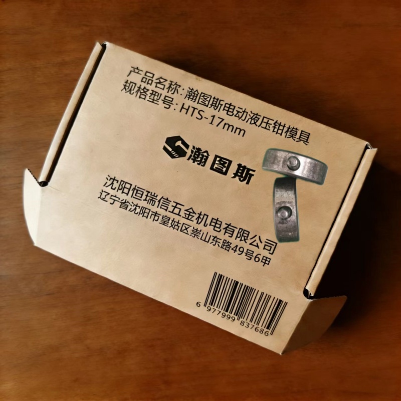 瀚图斯电动液压钳压接模具 HTS-17mm 个高清大图