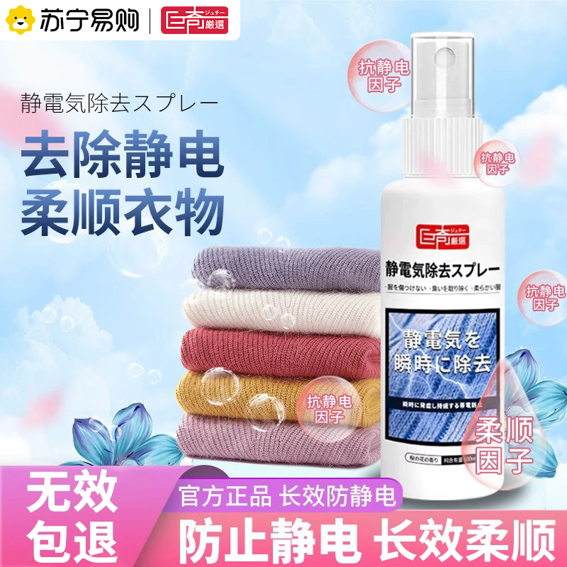 巨奇防静电喷雾衣服柔顺剂头发毛衣物抗静电持久留香静电消除2848高清大图