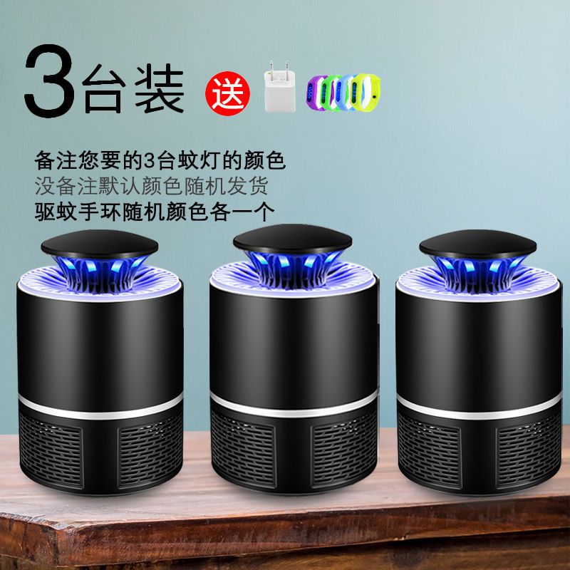 德国灭蚊灯户外无辐射吸蚊子婴儿室内诱蚊捕蚊器驱蚊家用静音孕妇|3台装高效捕蚊(送插头+手环)