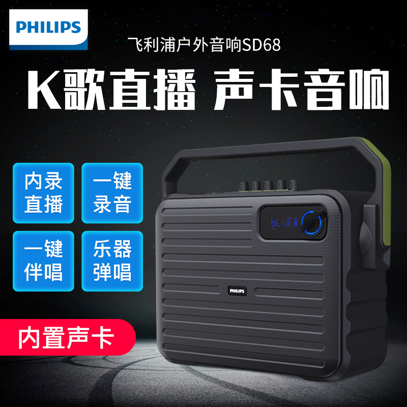 飞利浦sd68广场舞音响户外网红直播内置声卡一体机k唱歌便携带无线话筒功率重低音蓝牙手提移动音箱高清大图