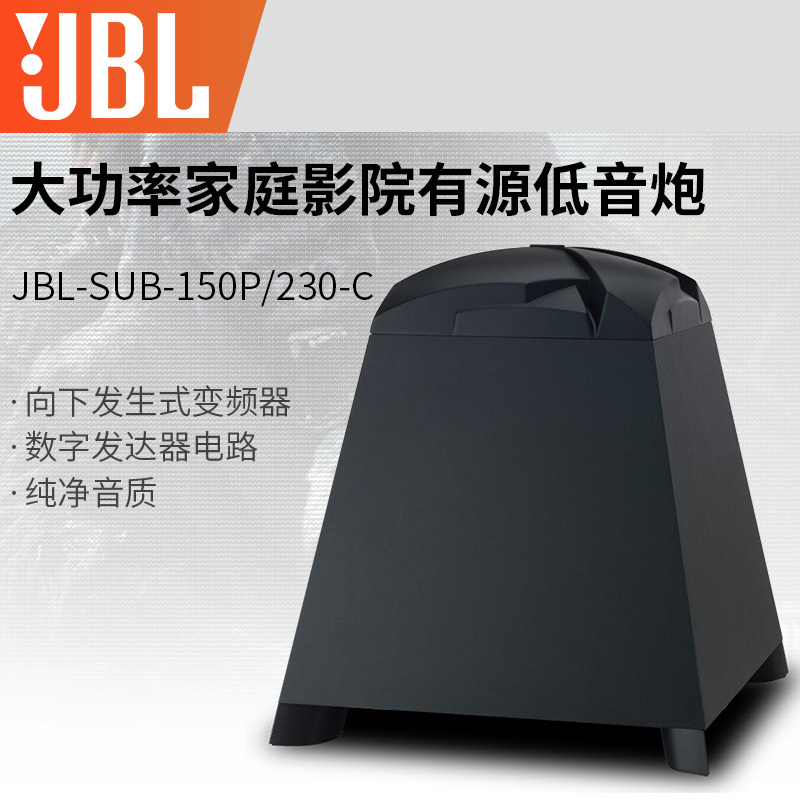 JBL SUB150P230C STUDIO 系列 低音炮 (黑色)