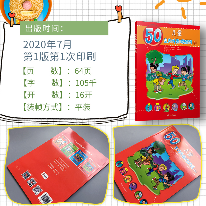 醉染图书儿童室内外游戏50例(B)9787309150612高清大图
