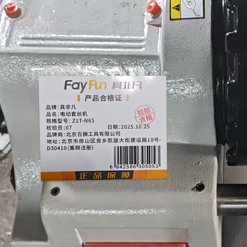 具非凡 电动套丝机 Z1T-N65 台高清大图