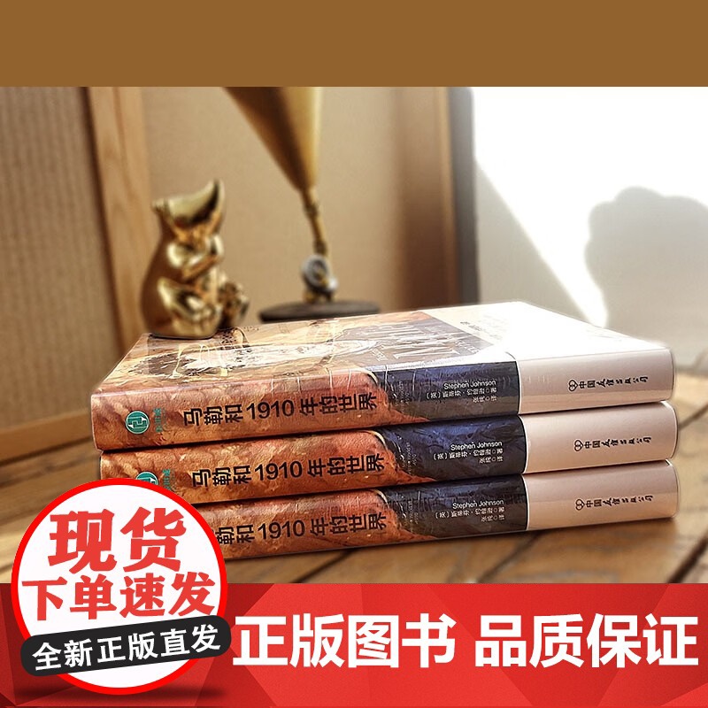 马勒和1910年的世界 斯蒂芬·约翰逊 著 文化高清大图