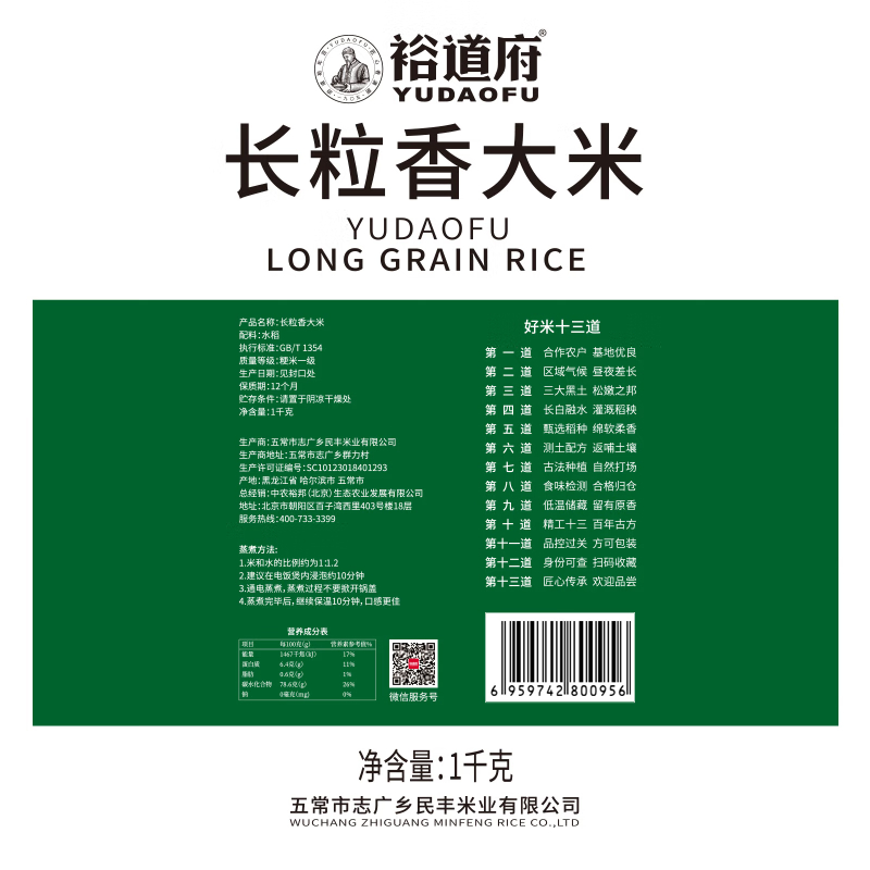 裕道府 长粒香大米(单层袋真空装)1kg 单位:袋高清大图