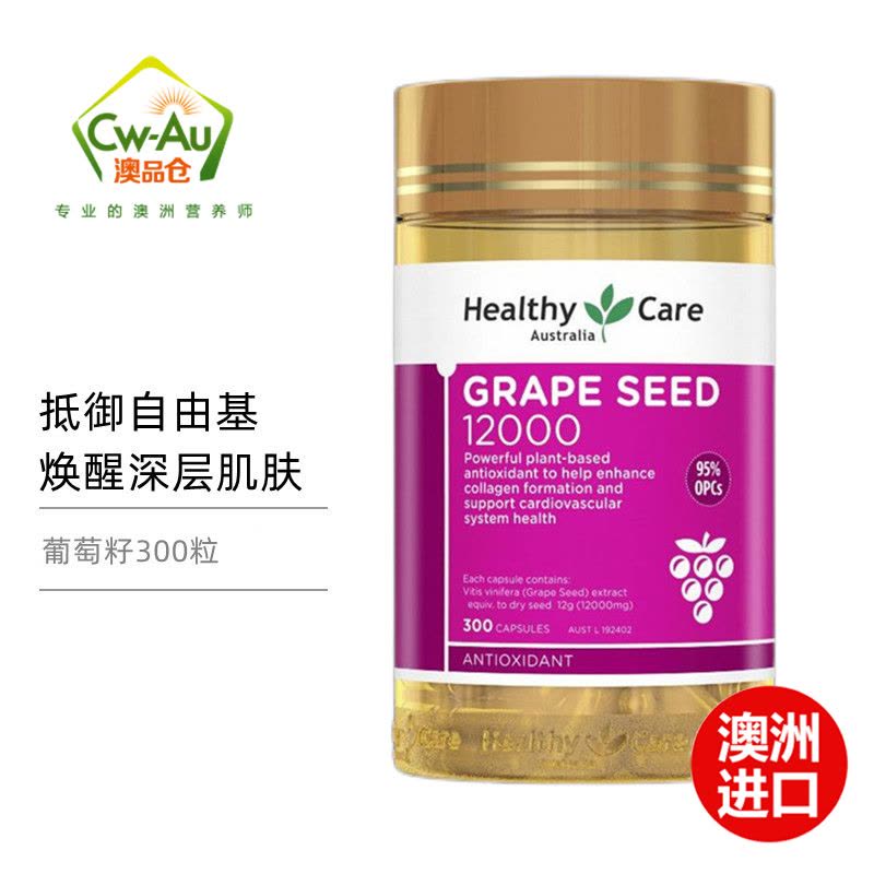 Healthycare 葡萄籽精华 软胶囊 12000mg 300粒 1瓶装 HC OPC 天然原花青素 澳洲进口图片