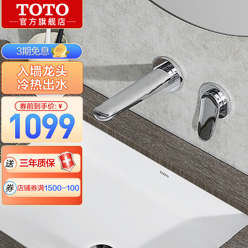 TOTO龙头入墙式龙头洗脸盆面盆冷热水铜合金暗装龙头TLS03307B/TLS03308B(05-M)
