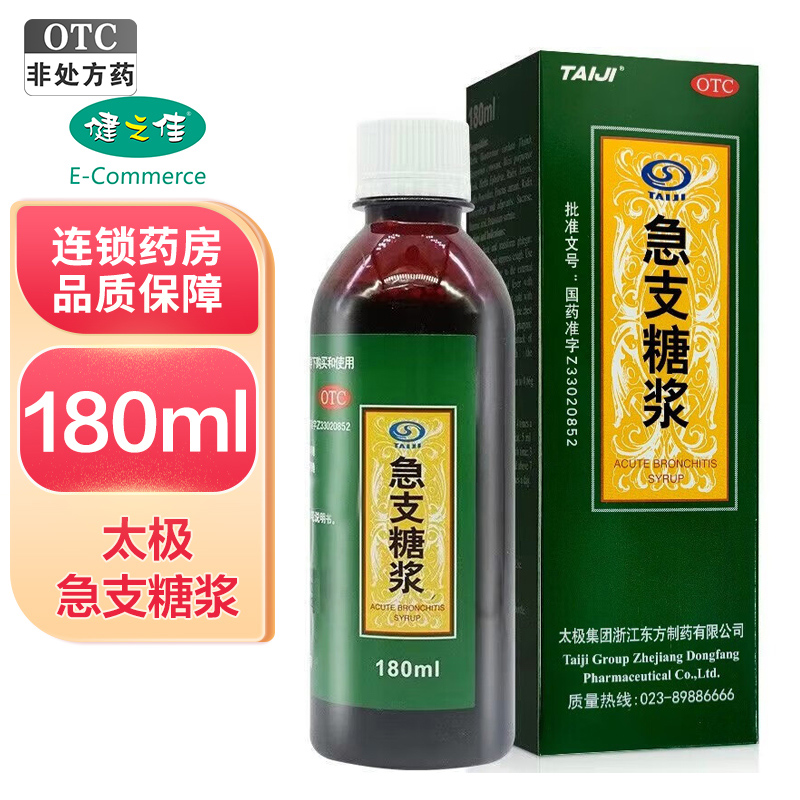 太极 急支糖浆 120ml*1瓶/盒
