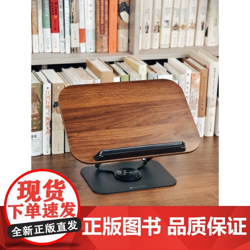 极简可升降阅读支架(胡桃色) 广西师范大学出版社高清大图