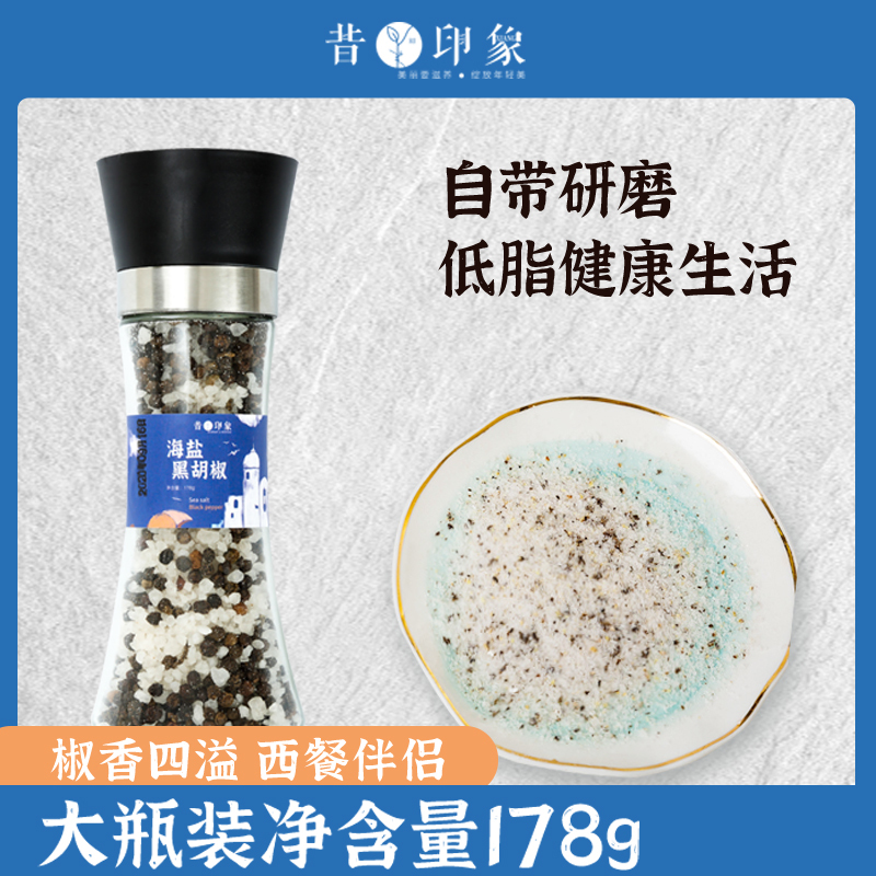 昔日印象海盐味黑胡椒178g