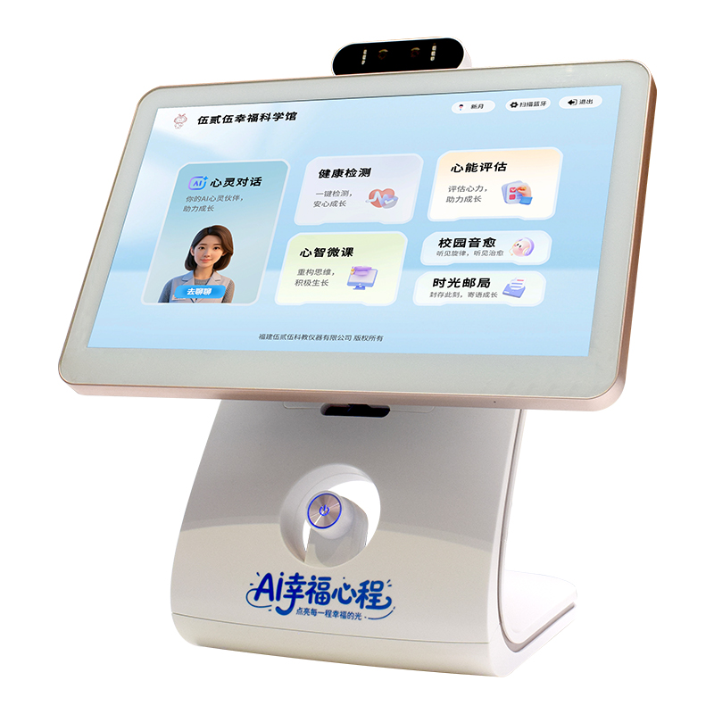 伍贰伍FTF-AIXFX AI幸福心程身心健康监测心理测评分析报告AI数字人智能问答交互一体机高清大图