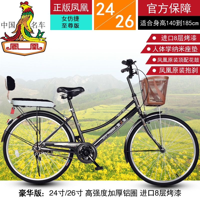 凤凰(PHOENIX) (FENGHUANG)自行车女式士24寸26寸学生成人轻便普通通勤单车