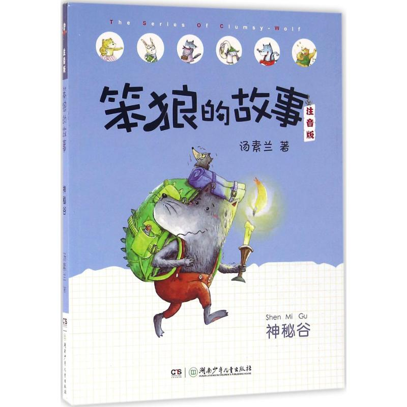 【M】神秘谷-9787556221066