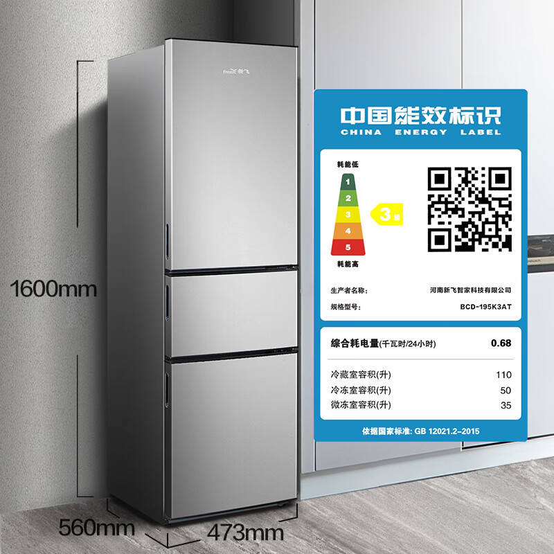 新飞195升三门三温家用电冰箱中门独立空间35升软冷冻快速制冷冰箱BCD-195K3AT 195升三门冰箱高清大图