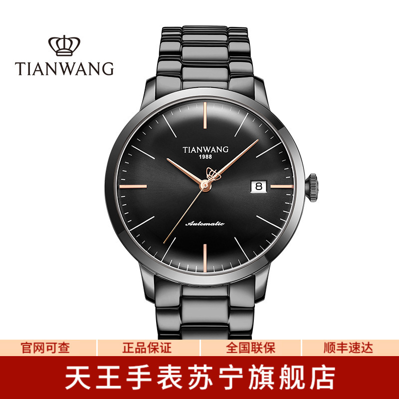 >天王(tianwang)>天王(tianwang)51141机械表>点击前往购买评价:价格