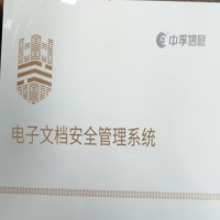 中孚 电子文档安全管理系统 V2.0【网络版管理平台】