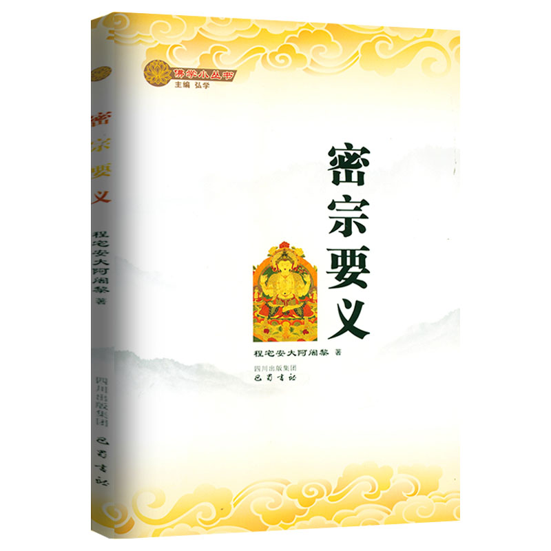 [正版]3册 金枝+密宗要义 +雪域梵音:藏传佛教史 书籍高清大图