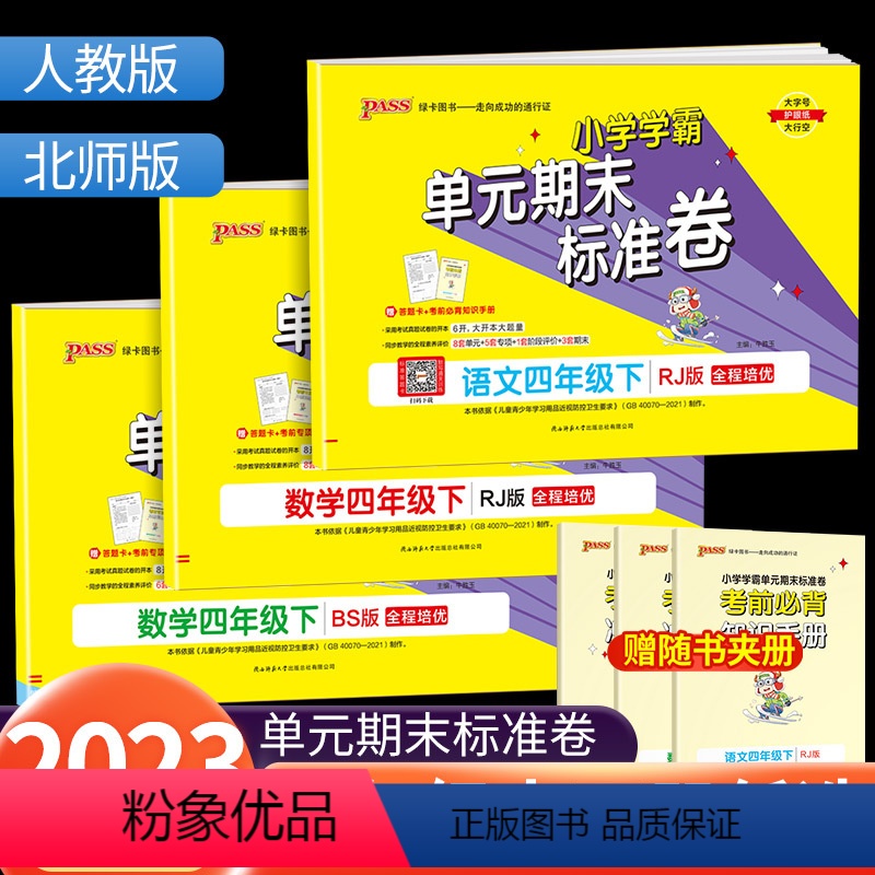 【共2本】语文+数学 人教版 四年级下 【正版】小学学霸单元期末标准卷 四年级上册下册语文数学全套人教版北师大 同步训练