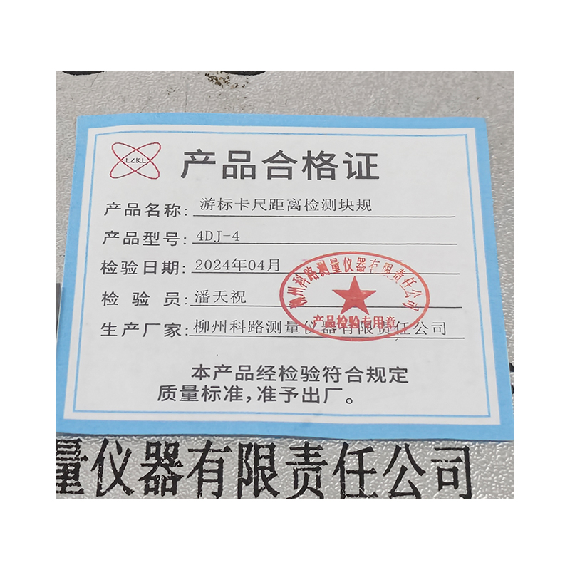 LZKL游标卡尺距离检测块规4DJ-4件高清大图
