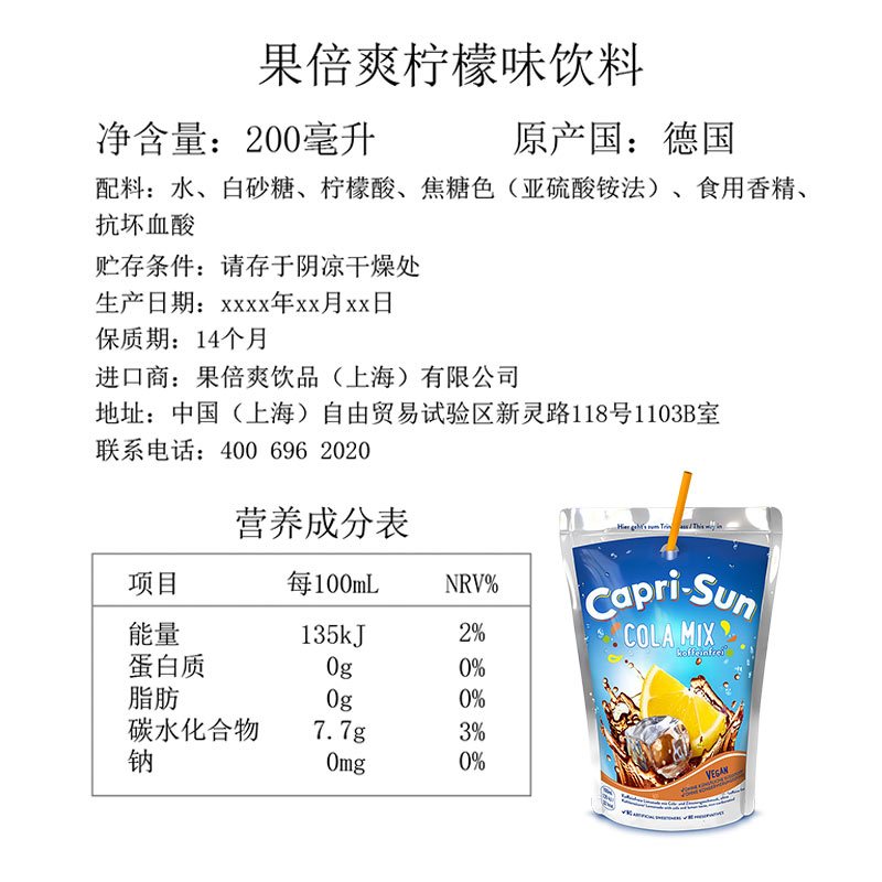 果倍爽柠檬味饮料200ml*10袋 整箱装