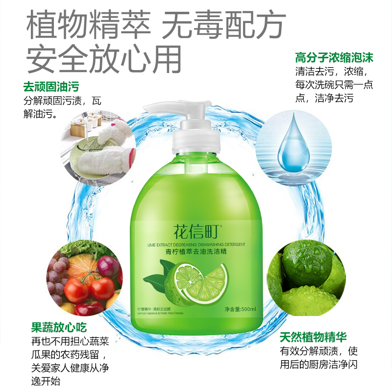 花信町青柠植萃去油洗洁精500ml高清大图