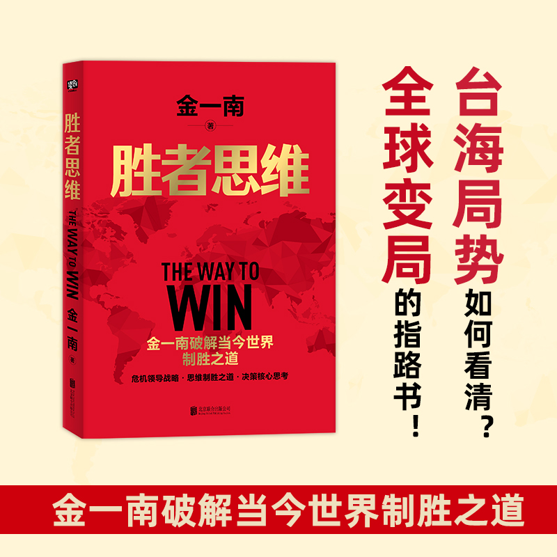 全新正版胜者思维9787559661715北京联合出版公司