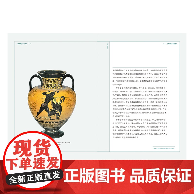 正版 古代希腊罗马美术史 邵大箴4本之一 人文艺术类图书受众 艺术类学院派阅读人群 湖南美术出版社高清大图