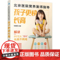 北京医院营养医师指导：孩子更快长高