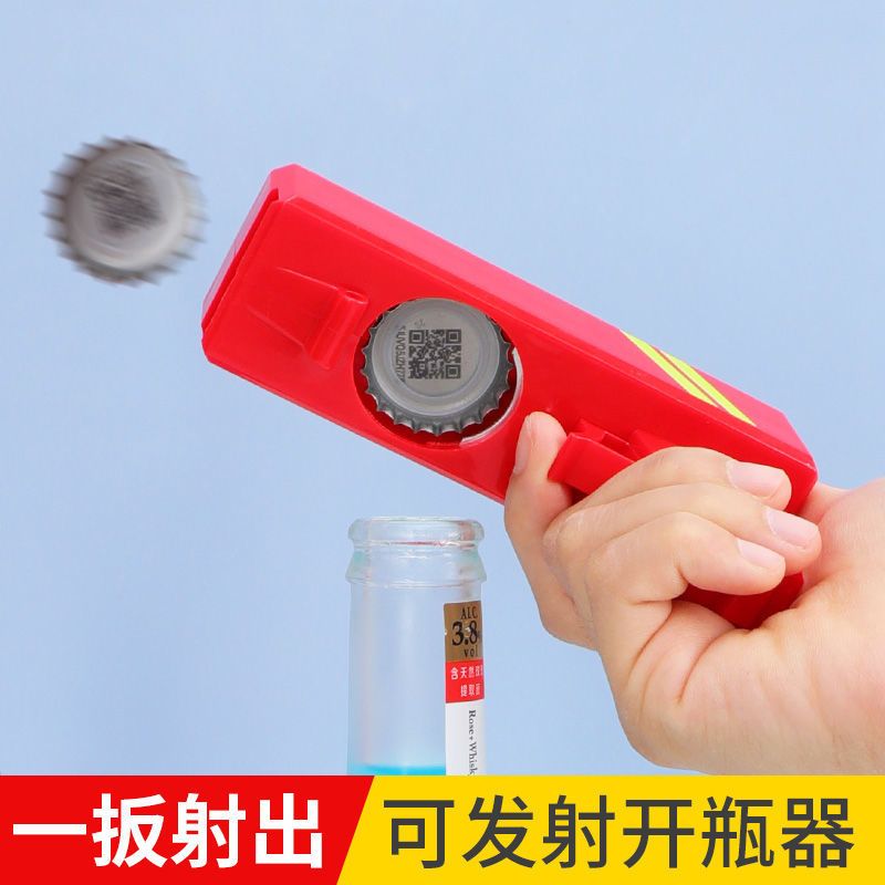 个性创意发射开瓶器无痕弹射啤酒开瓶器酒瓶盖发射器瓶起子开酒器