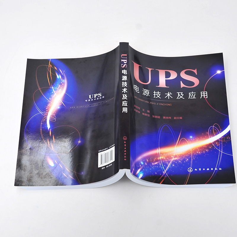 [正版]UPS电源技术及应用 UPS 电源技术 UPS的功能 常见故障检修 典型UPS实例剖析 UPS的技术参数 气工